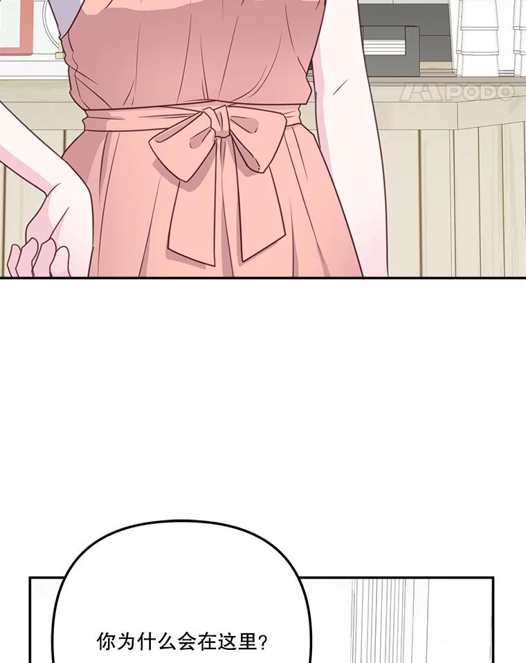 《奇怪的邻居》37.烘焙课 第5页