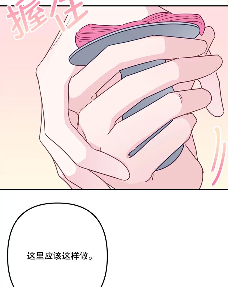 《奇怪的邻居》37.烘焙课 第38页