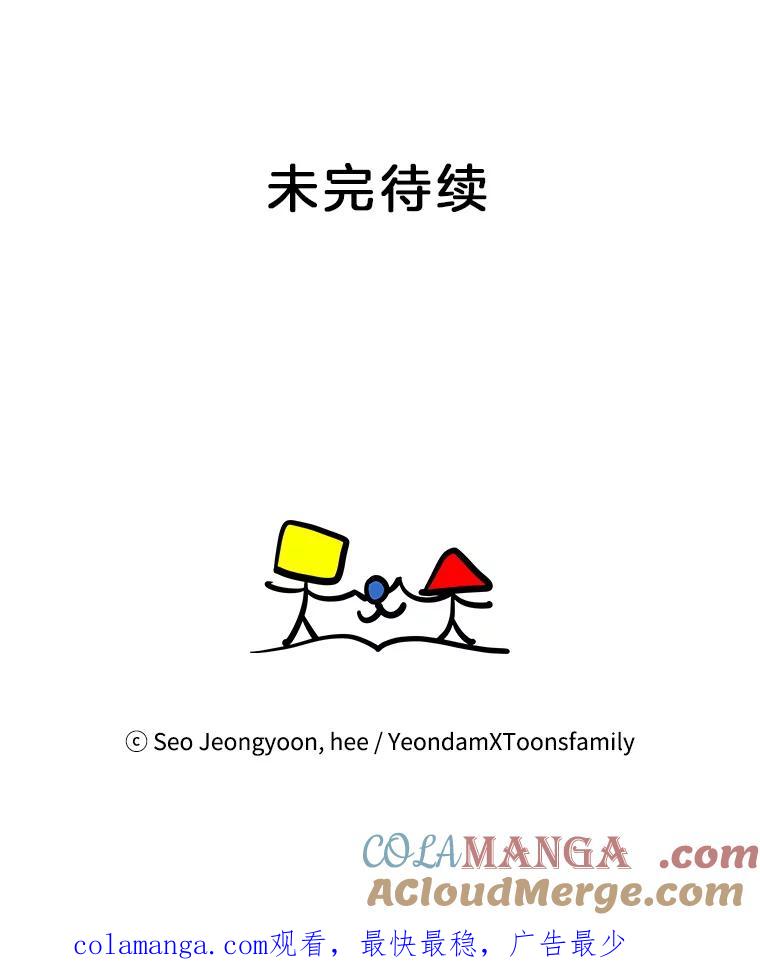 《奇怪的邻居》37.烘焙课 第88页