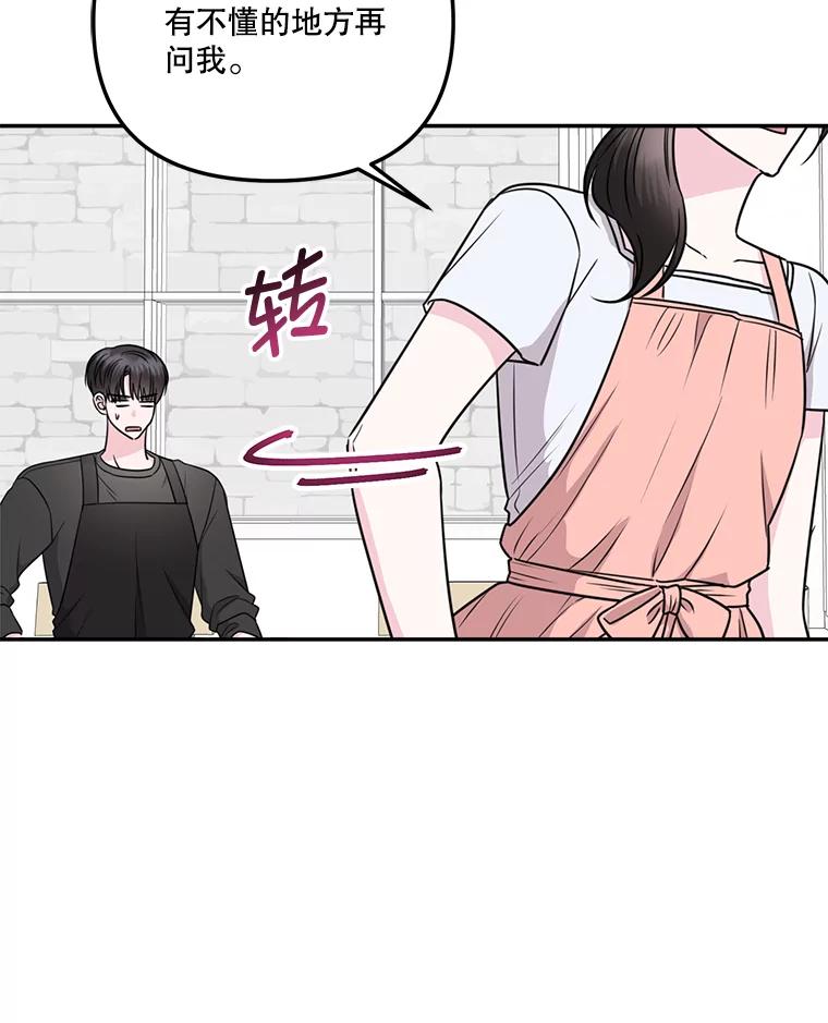 《奇怪的邻居》37.烘焙课 第29页