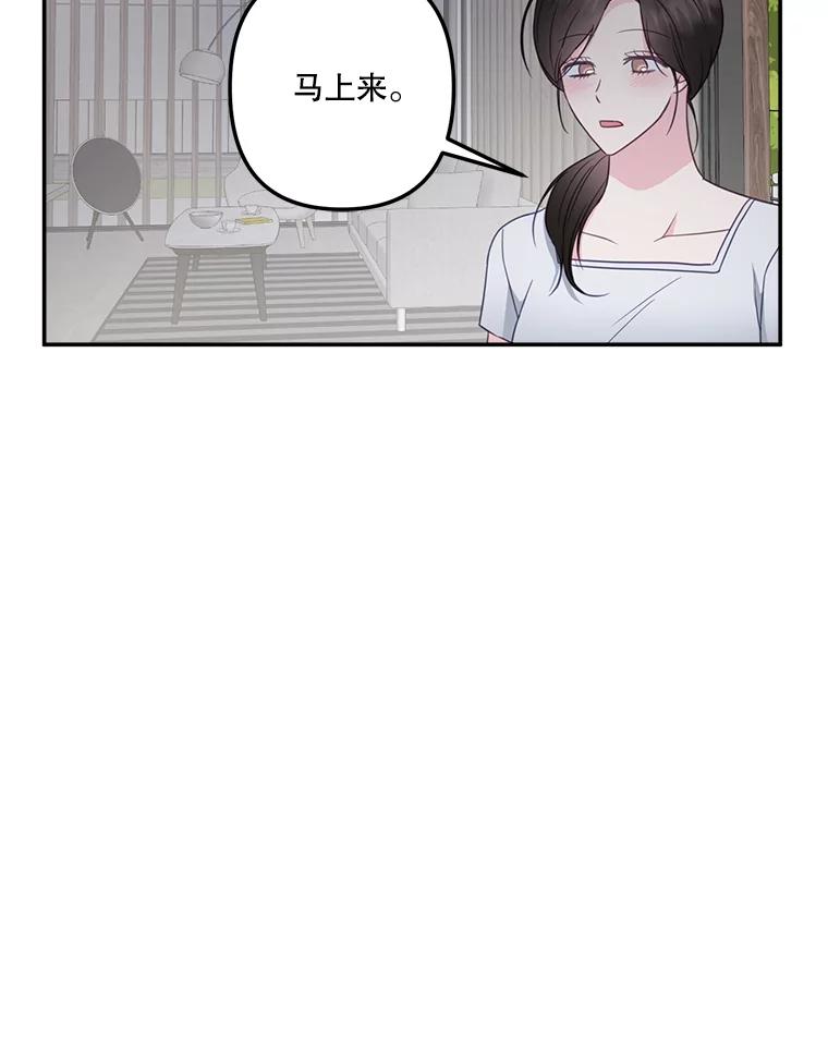 《奇怪的邻居》37.烘焙课 第72页