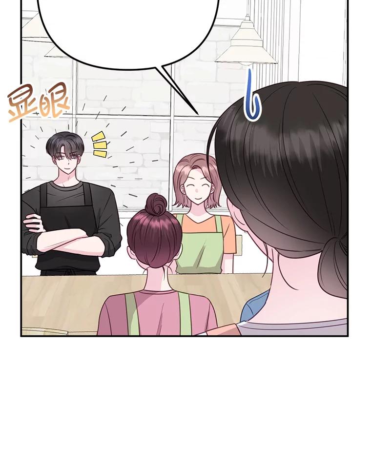 《奇怪的邻居》37.烘焙课 第6页