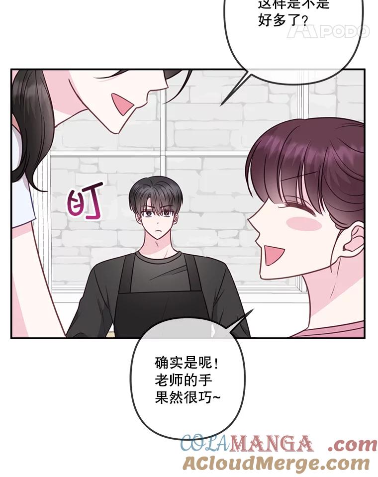 《奇怪的邻居》37.烘焙课 第22页