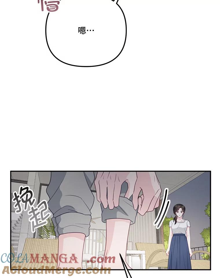 《奇怪的邻居》37.烘焙课 第70页