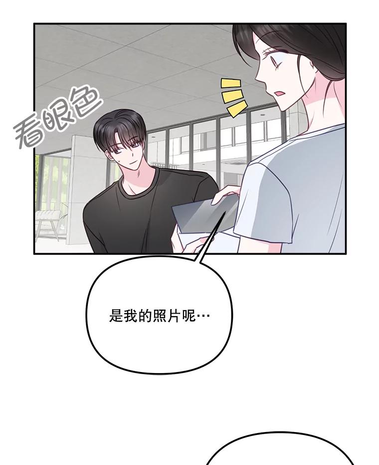 《奇怪的邻居》37.烘焙课 第78页