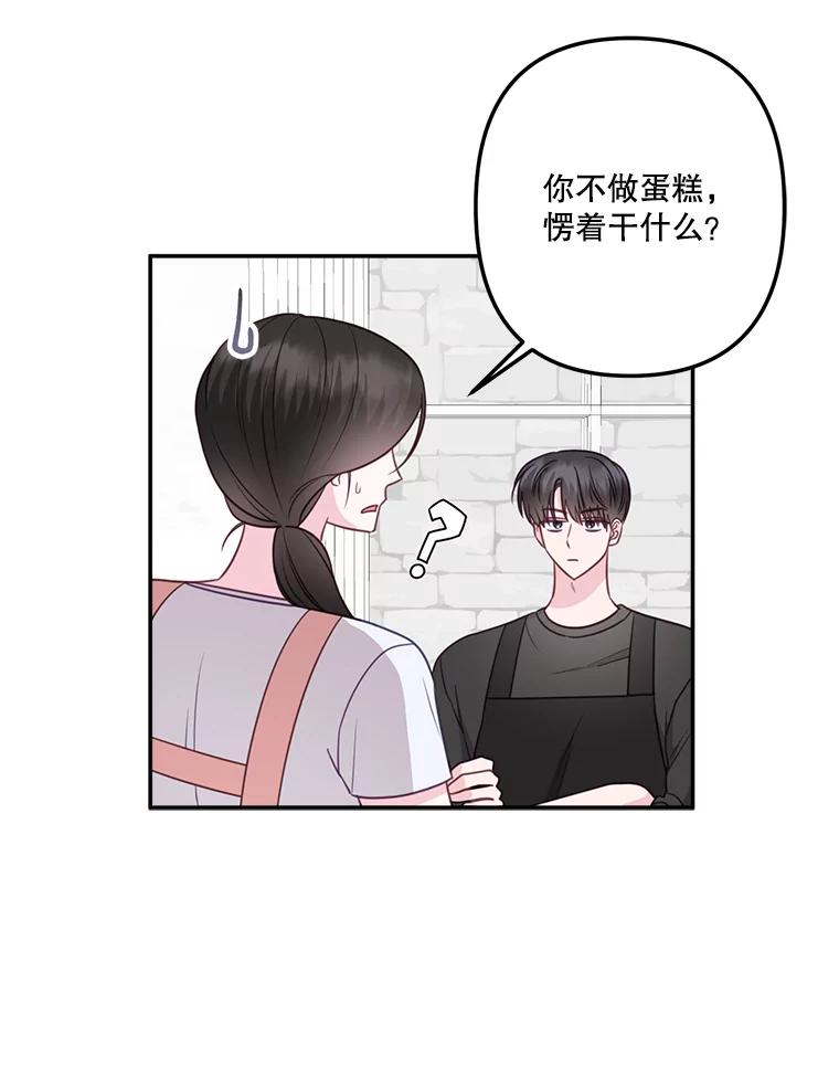 《奇怪的邻居》37.烘焙课 第24页