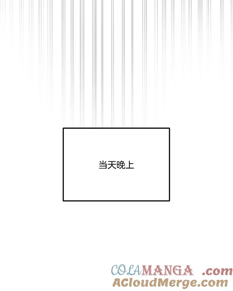 《奇怪的邻居》37.烘焙课 第55页