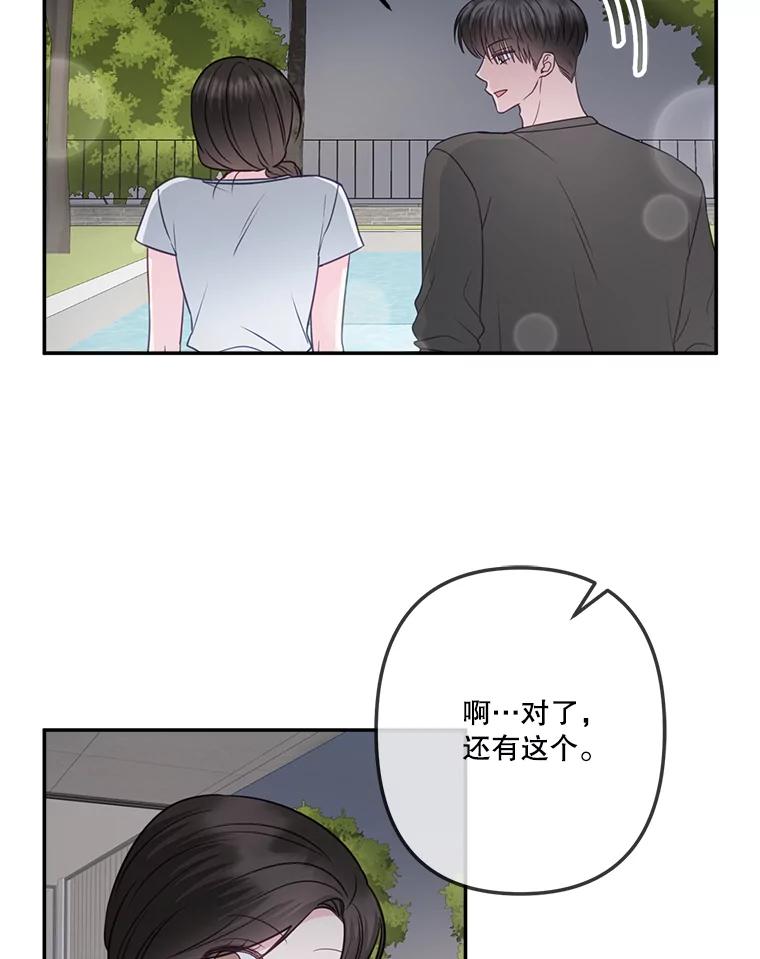 《奇怪的邻居》37.烘焙课 第75页