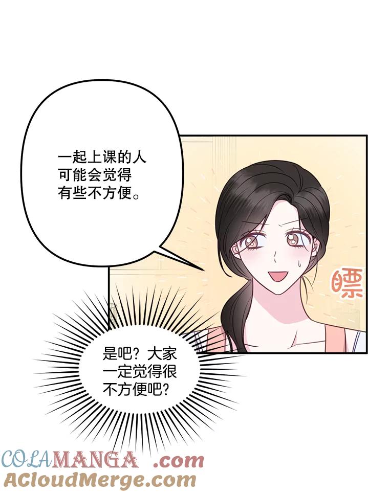 《奇怪的邻居》37.烘焙课 第13页