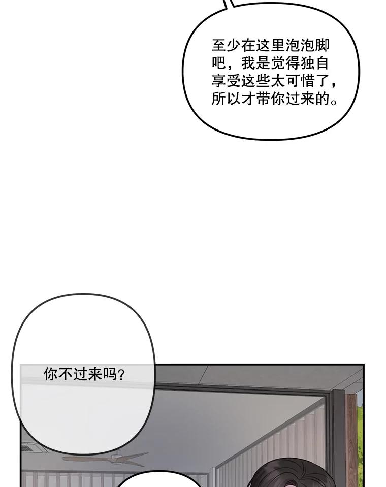 《奇怪的邻居》37.烘焙课 第71页