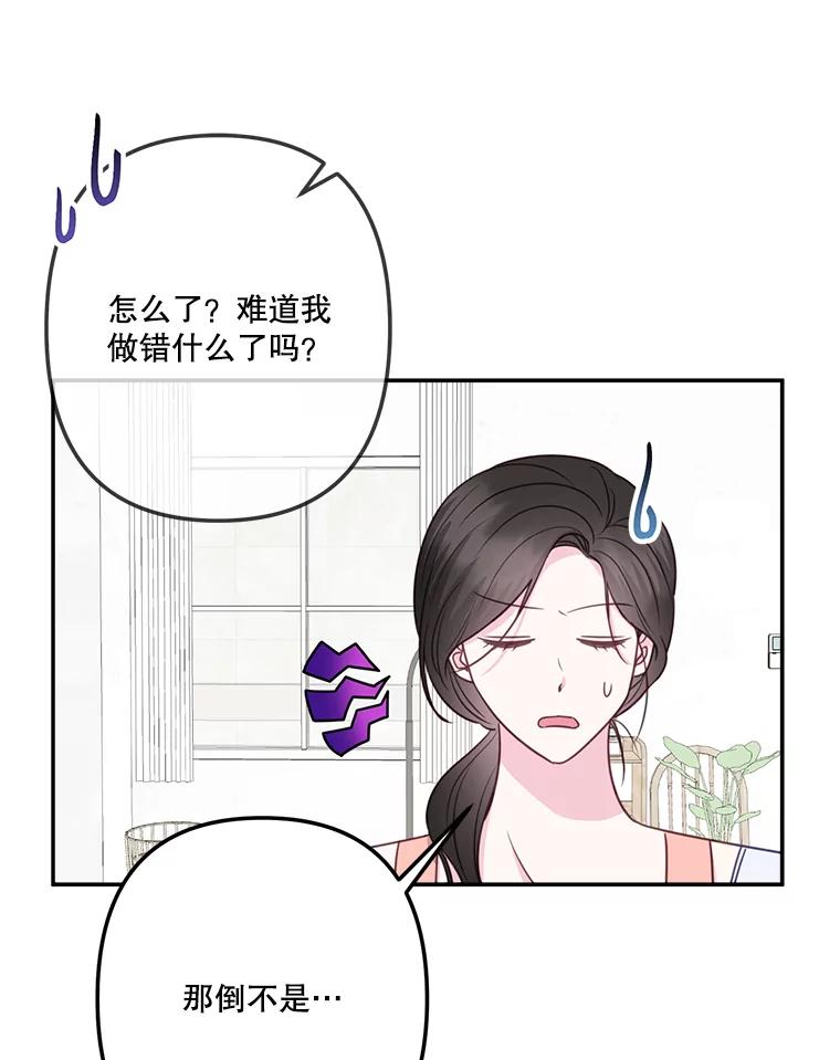 《奇怪的邻居》37.烘焙课 第9页