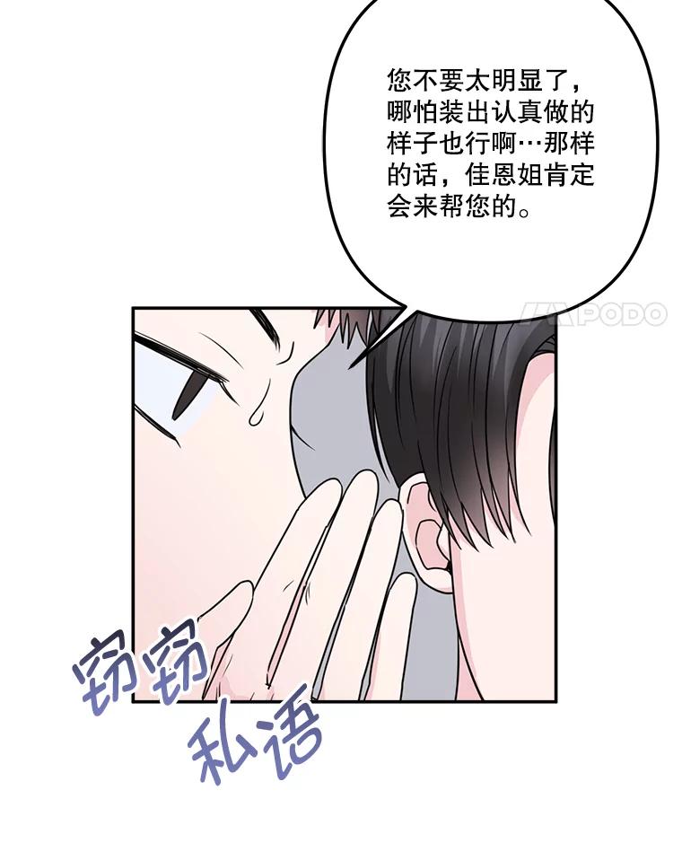 《奇怪的邻居》37.烘焙课 第32页