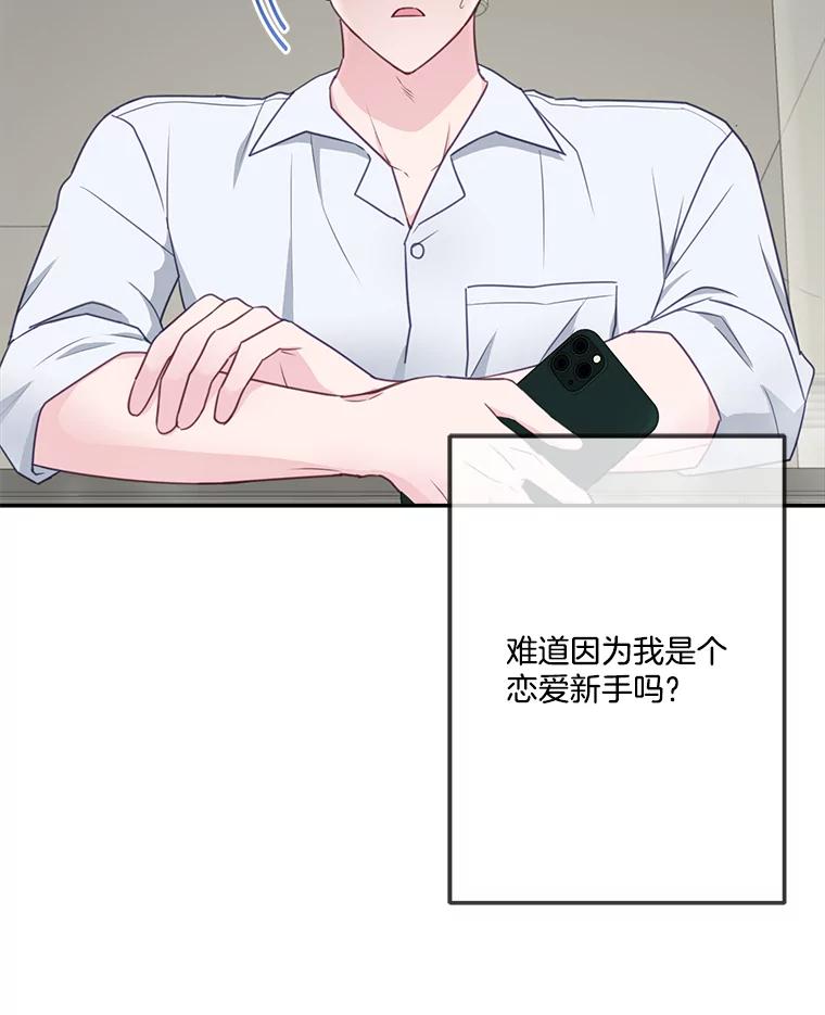 《奇怪的邻居》38.时完的苦恼 第39页
