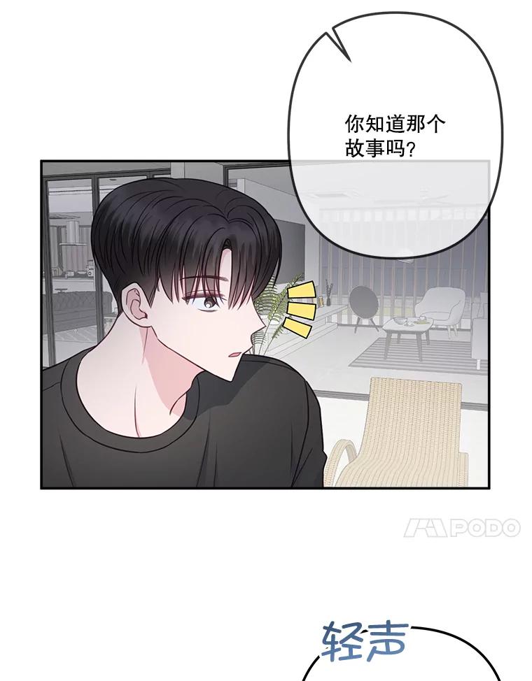 《奇怪的邻居》38.时完的苦恼 第11页