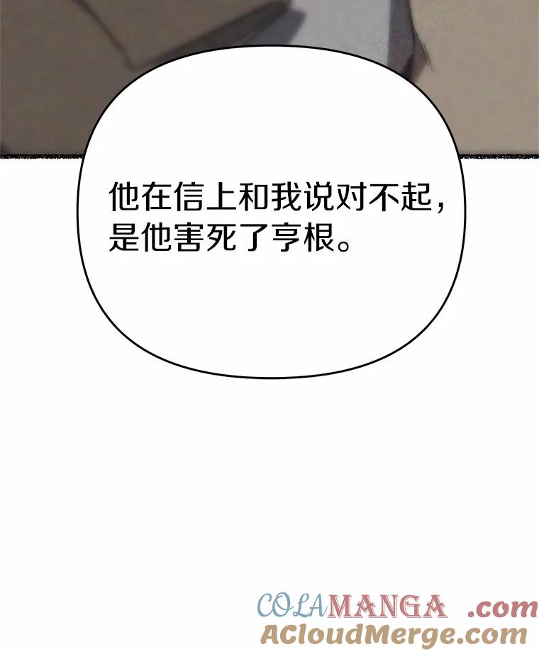 《追查到底》38.是我害死了他 第85页