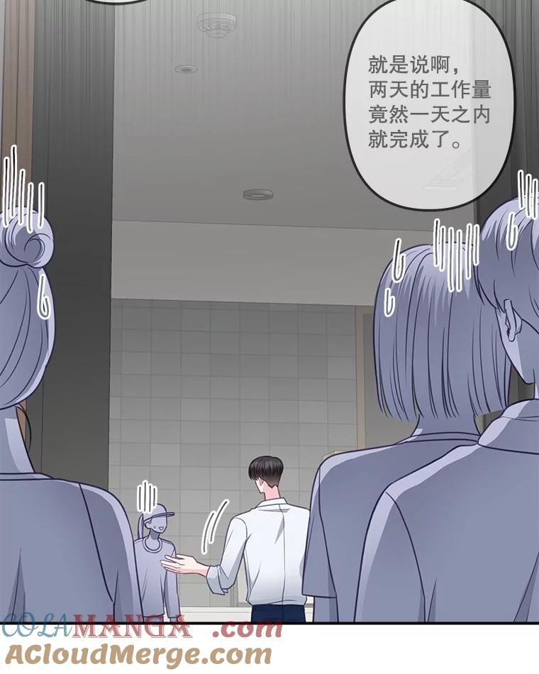 《奇怪的邻居》38.时完的苦恼 第16页