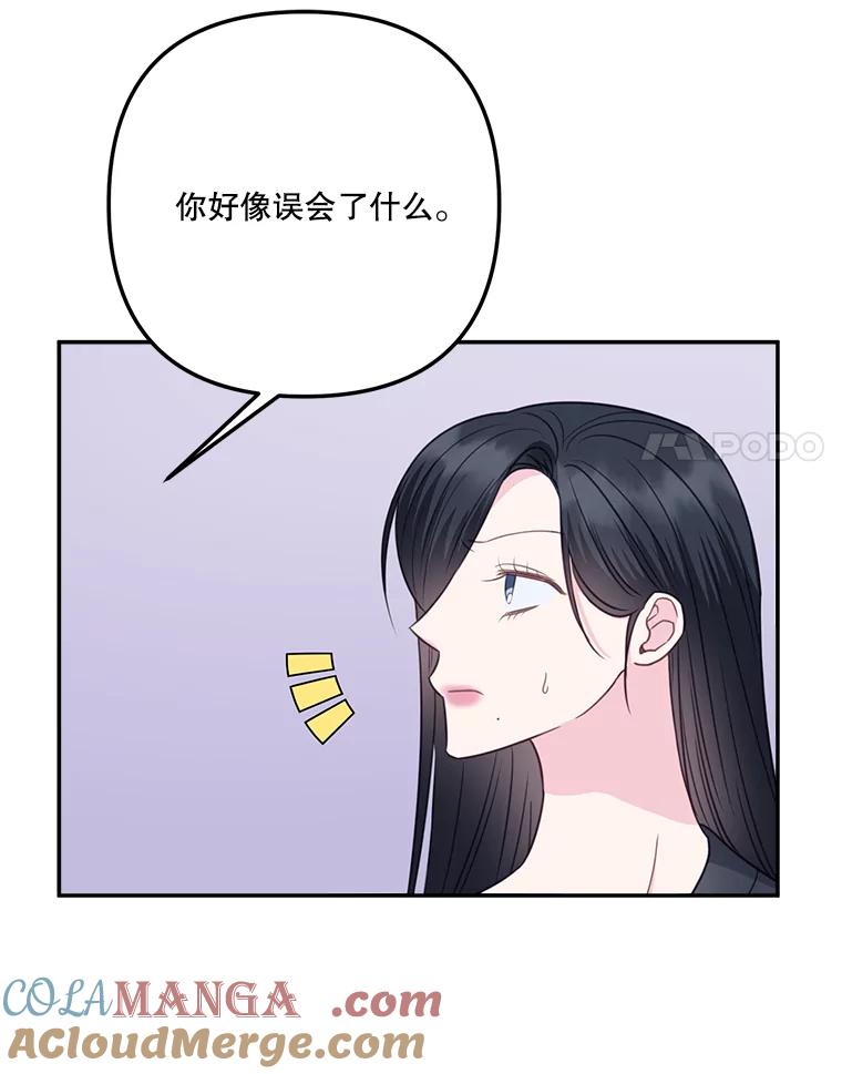 《奇怪的邻居》38.时完的苦恼 第52页