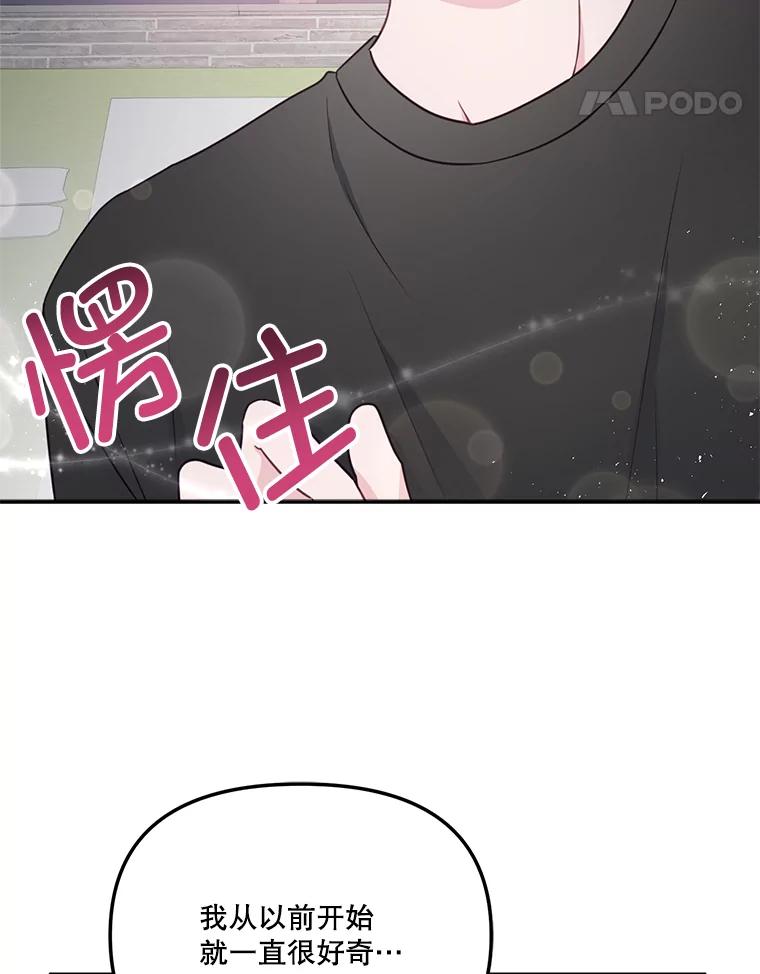 《奇怪的邻居》38.时完的苦恼 第5页