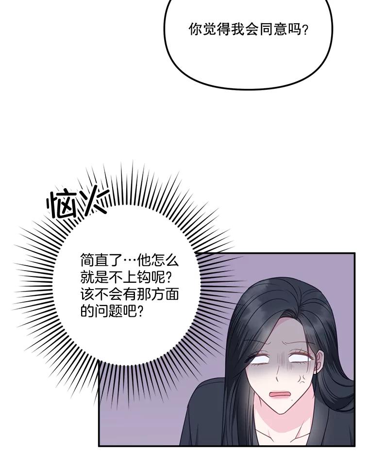 《奇怪的邻居》38.时完的苦恼 第48页