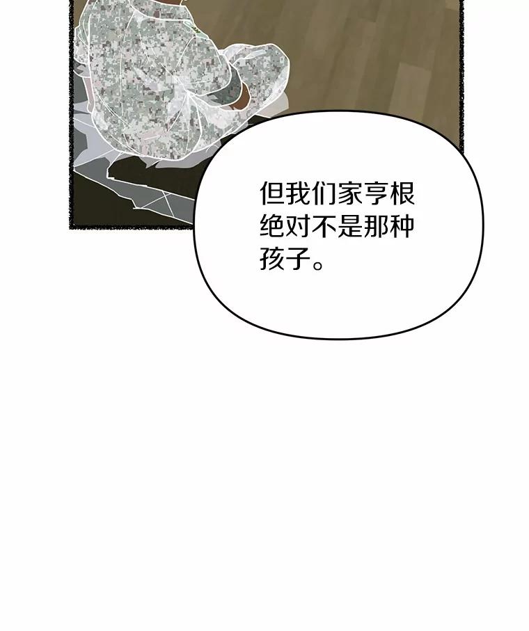 《追查到底》38.是我害死了他 第91页