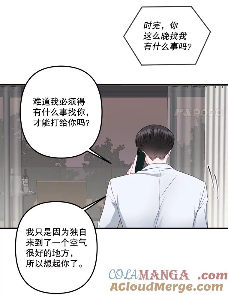 《奇怪的邻居》38.时完的苦恼 第25页