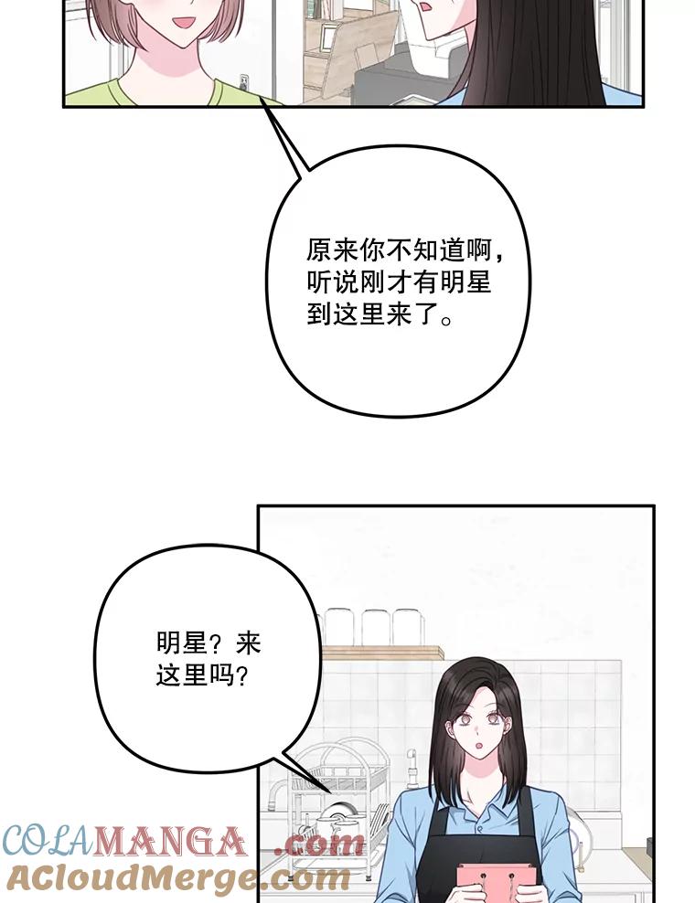 《奇怪的邻居》38.时完的苦恼 第64页