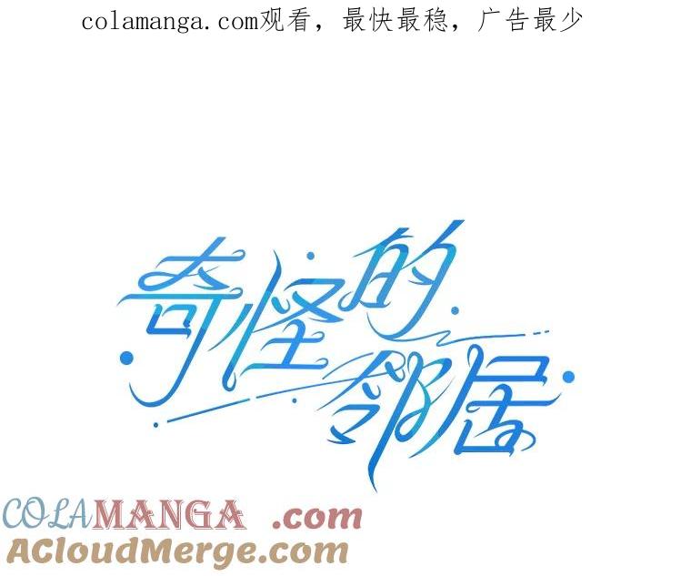 《奇怪的邻居》38.时完的苦恼 第1页