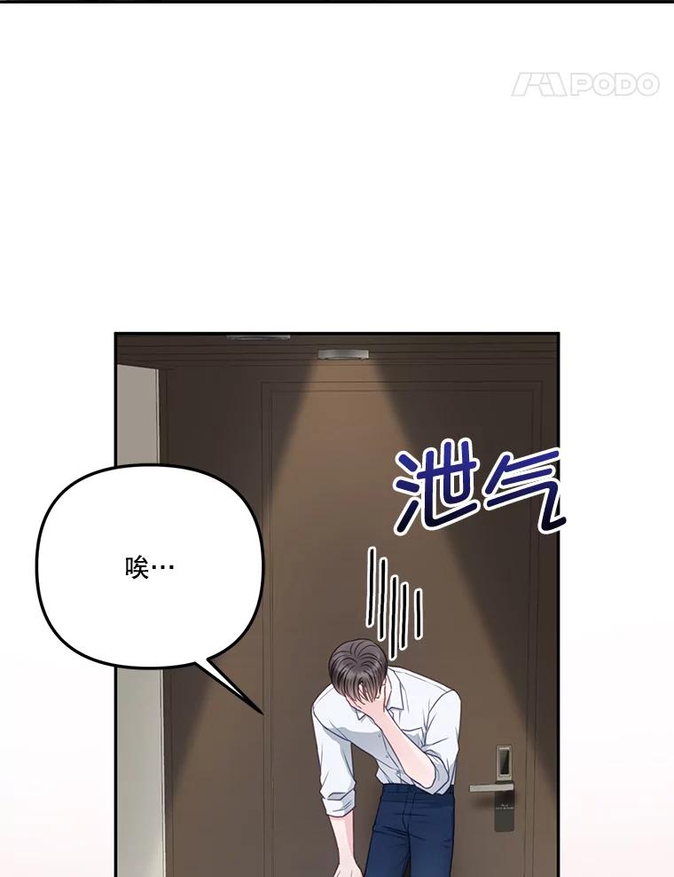 《奇怪的邻居》38.时完的苦恼 第59页