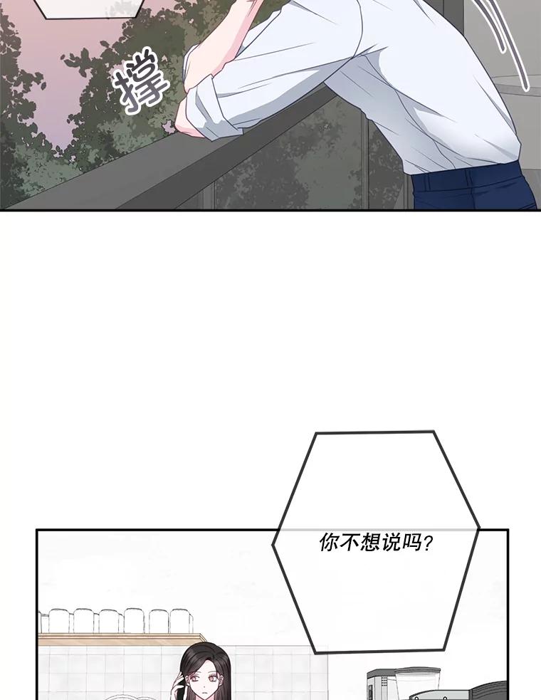 《奇怪的邻居》38.时完的苦恼 第30页