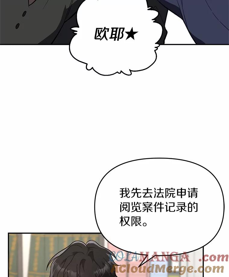 《追查到底》38.是我害死了他 第113页
