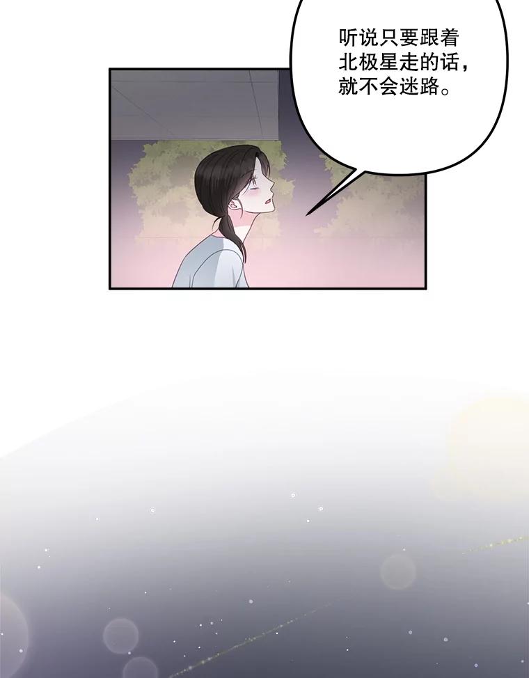 《奇怪的邻居》38.时完的苦恼 第12页