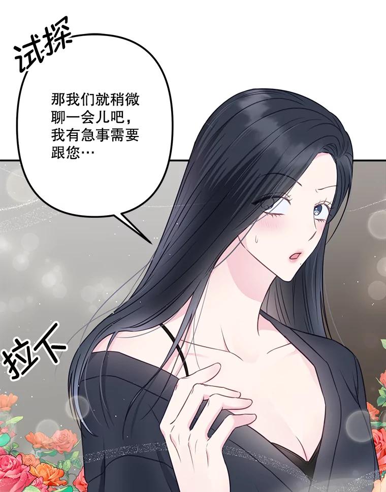 《奇怪的邻居》38.时完的苦恼 第50页