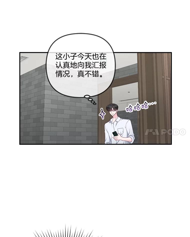 《奇怪的邻居》38.时完的苦恼 第18页