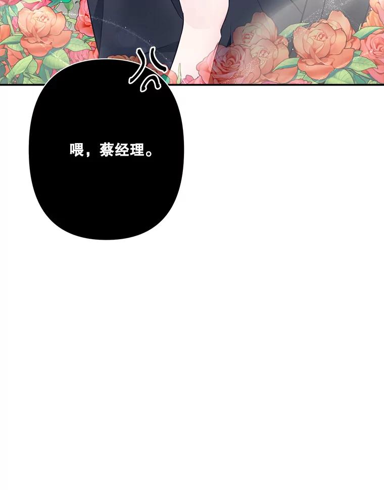 《奇怪的邻居》38.时完的苦恼 第51页