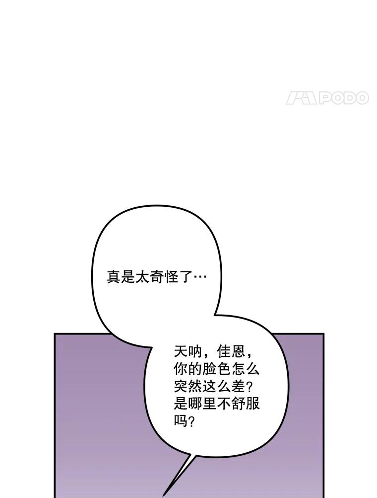 《奇怪的邻居》38.时完的苦恼 第72页