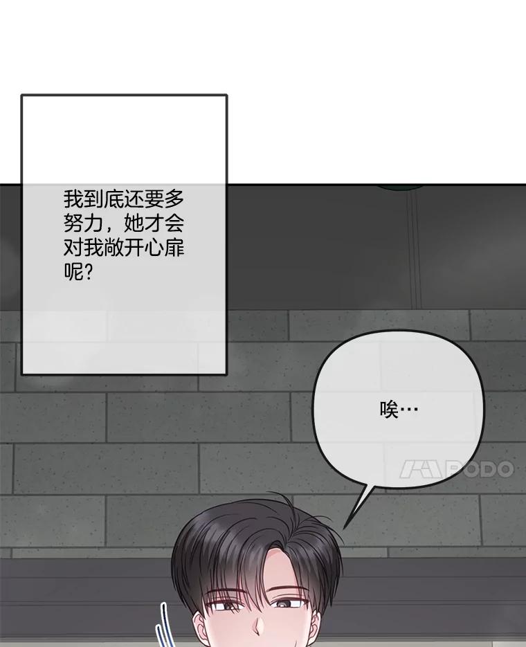 《奇怪的邻居》38.时完的苦恼 第38页