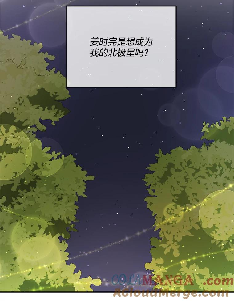 《奇怪的邻居》38.时完的苦恼 第13页