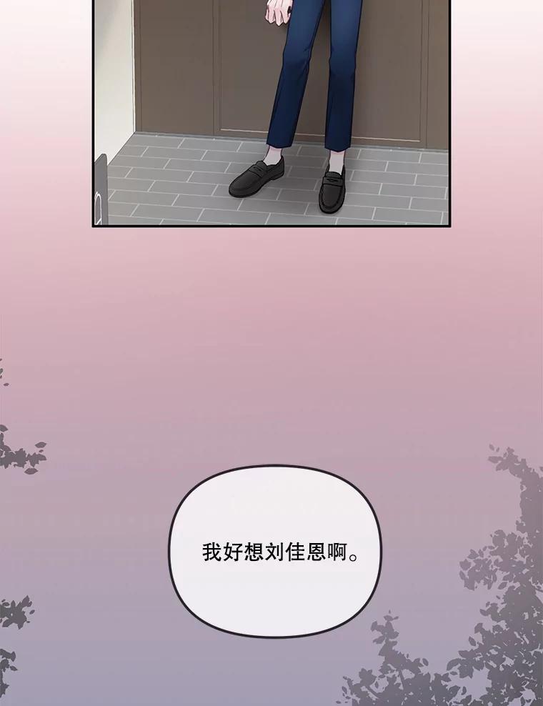 《奇怪的邻居》38.时完的苦恼 第60页