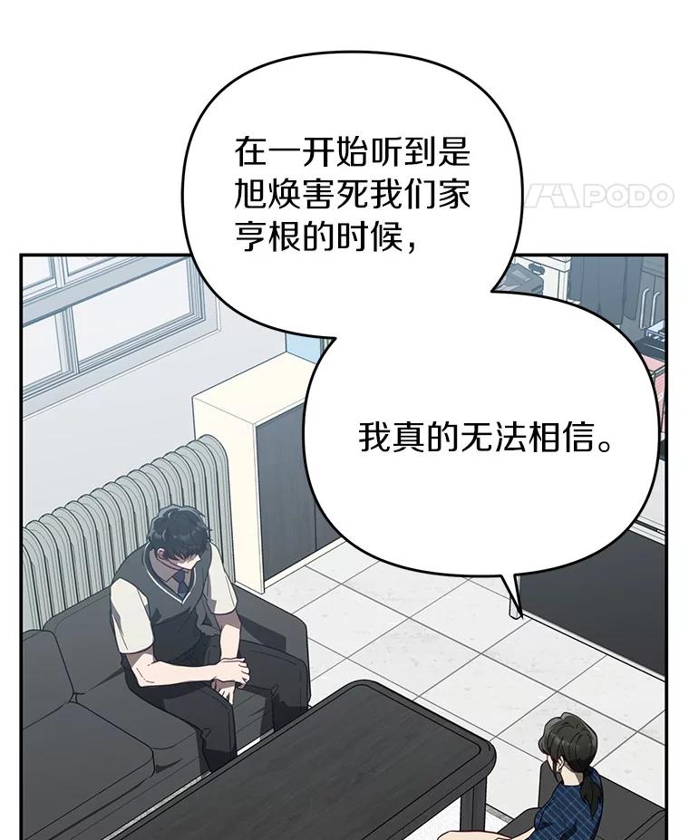 《追查到底》38.是我害死了他 第59页