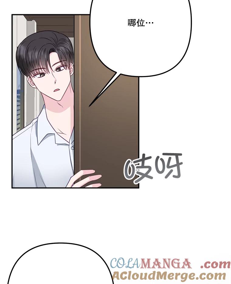 《奇怪的邻居》38.时完的苦恼 第43页