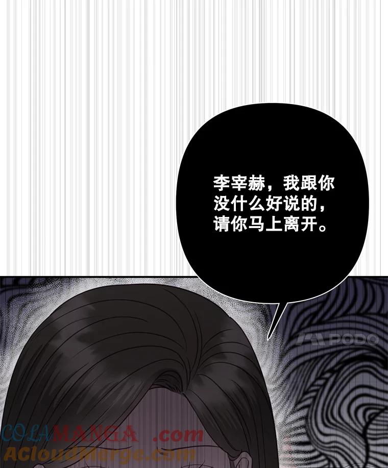 《奇怪的邻居》38.时完的苦恼 第85页