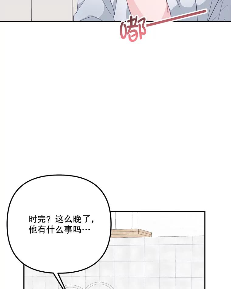 《奇怪的邻居》38.时完的苦恼 第23页