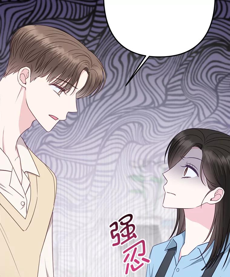 《奇怪的邻居》38.时完的苦恼 第81页