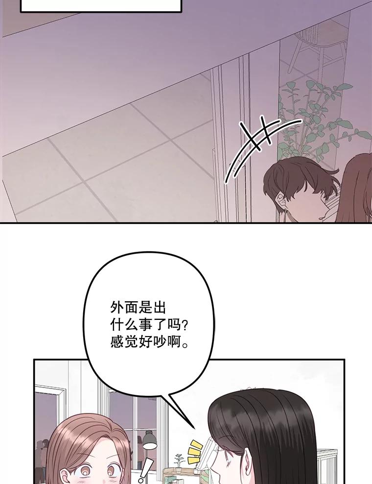 《奇怪的邻居》38.时完的苦恼 第63页