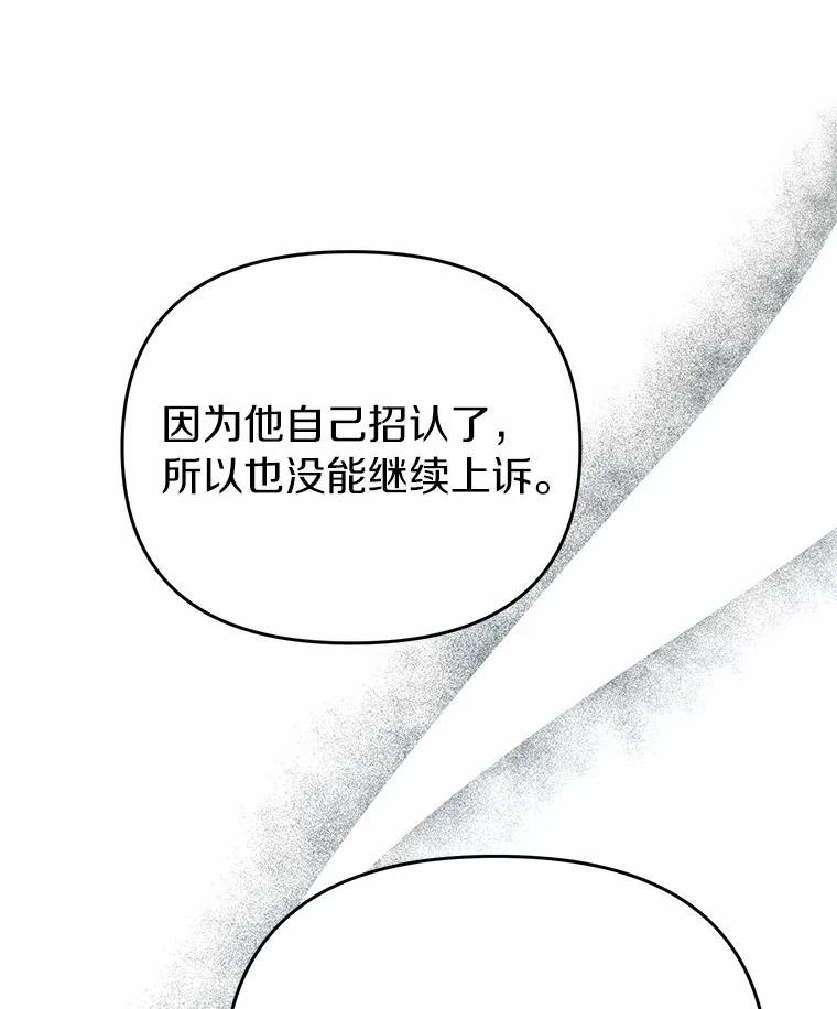 《追查到底》38.是我害死了他 第75页