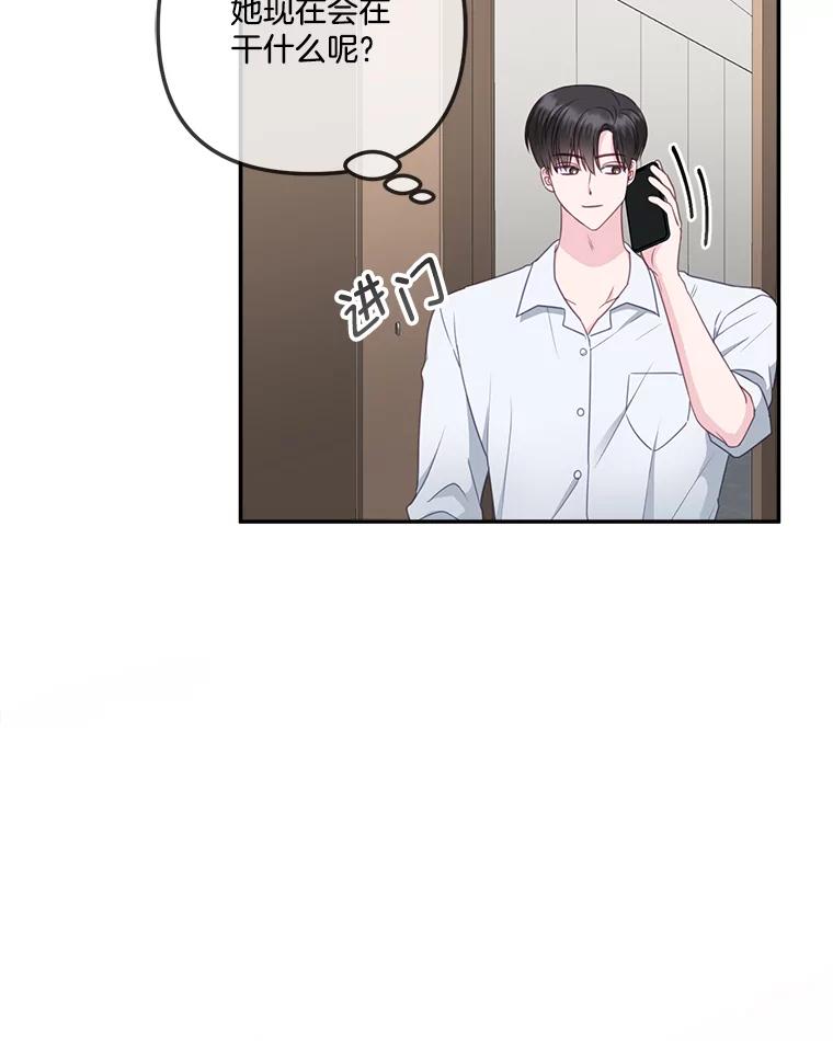 《奇怪的邻居》38.时完的苦恼 第21页