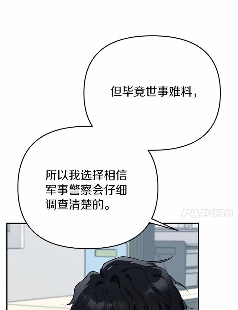 《追查到底》38.是我害死了他 第62页