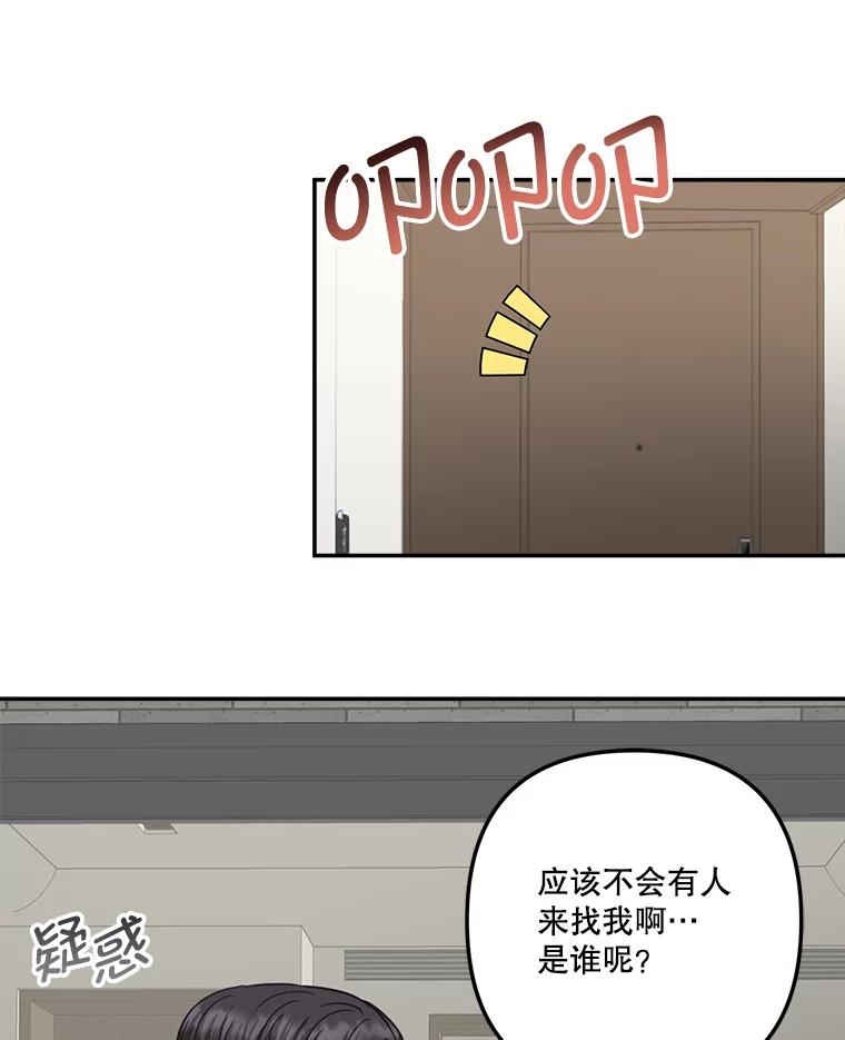 《奇怪的邻居》38.时完的苦恼 第41页