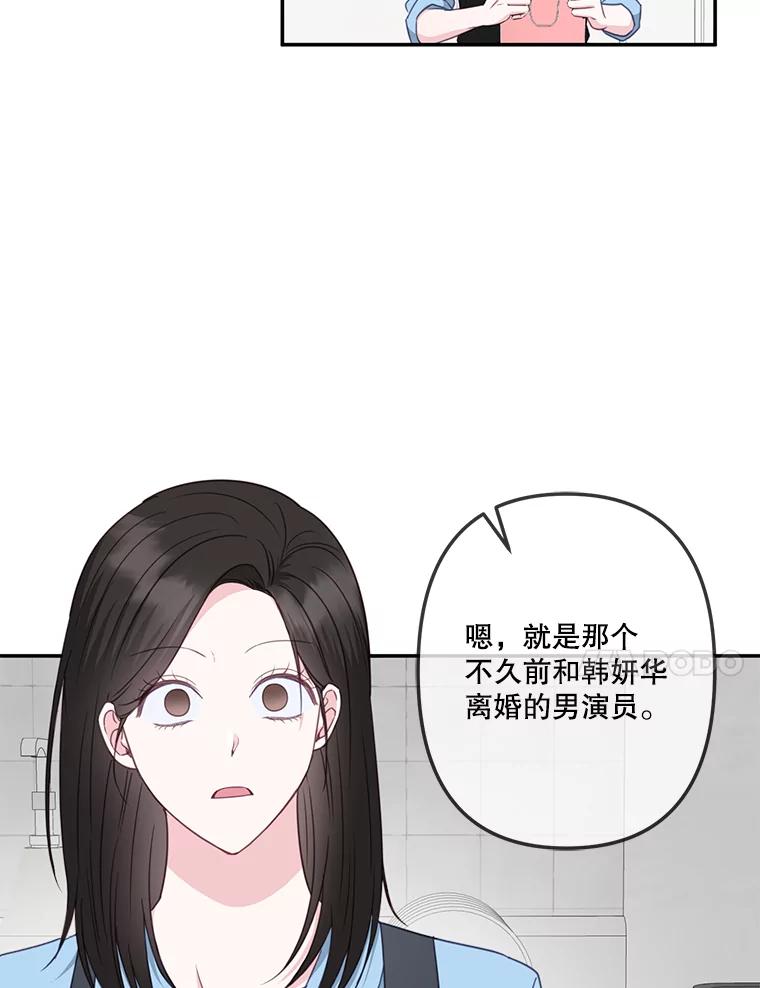 《奇怪的邻居》38.时完的苦恼 第65页