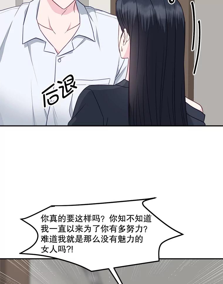 《奇怪的邻居》38.时完的苦恼 第54页